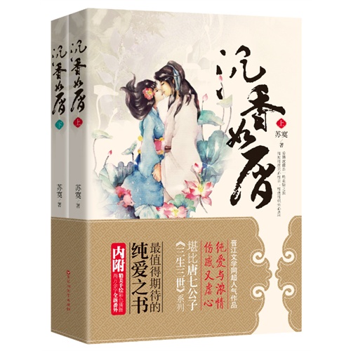 沉香如屑-(全2册)