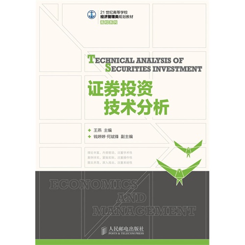 证券投资技术分析