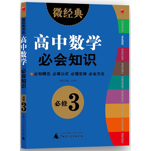 必修3-高中数学必会知识