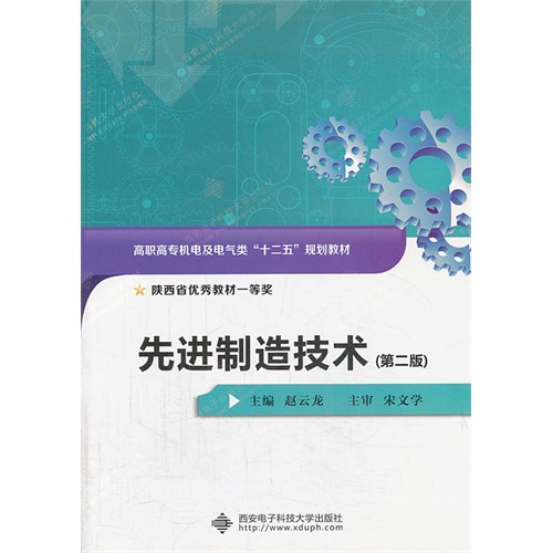 先进制造技术