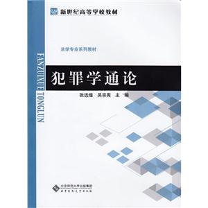 犯罪学通论-技术教育社区