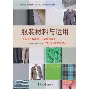 服装材料与运用-技术教育社区
