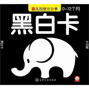 0-12个月-黑白卡-婴儿视觉激发卡-技术教育社区