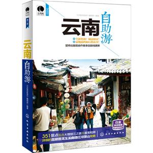 云南自助游-第一版-技术教育社区