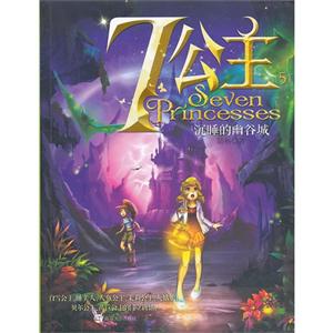 沉睡的幽谷城-7公主-5-技术教育社区