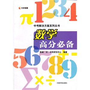 数学高分必备-技术教育社区