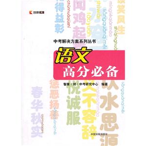 语文高分必备-技术教育社区