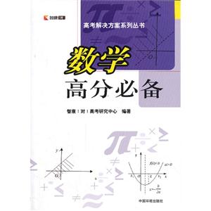 数学高分必备-技术教育社区