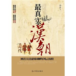 最真实的汉朝-技术教育社区