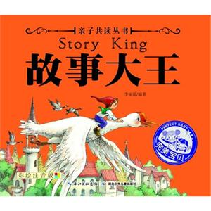 故事大王-彩绘注音版-技术教育社区