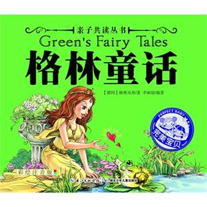 格林童话-彩绘注音版-技术教育社区