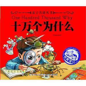 十万个为什么-彩绘注音版-技术教育社区