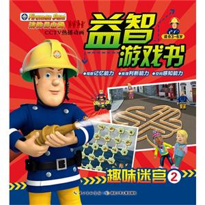 消防员山姆益智游戏书-趣味迷宫-2-适合3-6岁-技术教育社区