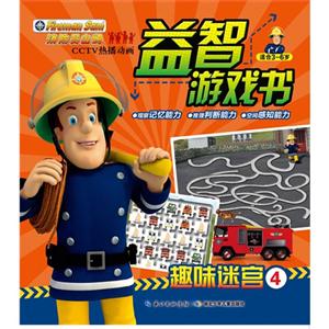 消防员山姆益智游戏书-趣味迷宫-4-适合3-6岁-技术教育社区