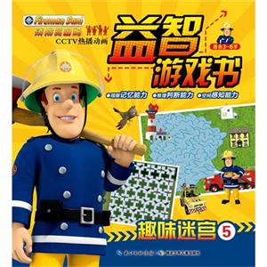 消防员山姆益智游戏书-趣味迷宫-5-适合3-6岁-技术教育社区