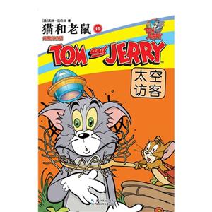 太空访客-猫和老鼠-19-完整纪念版-技术教育社区