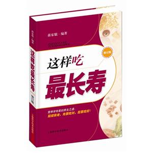 这样吃最长寿-修订版-技术教育社区