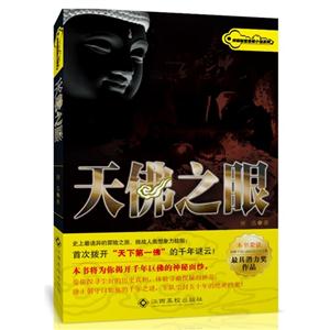 天佛之眼-技术教育社区