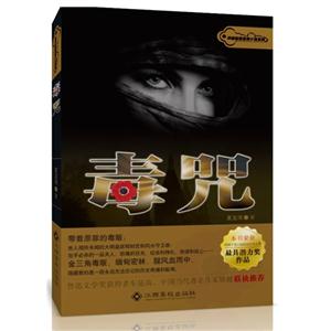 毒咒-技术教育社区