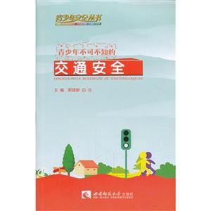 青少年不可不知的交通安全-技术教育社区