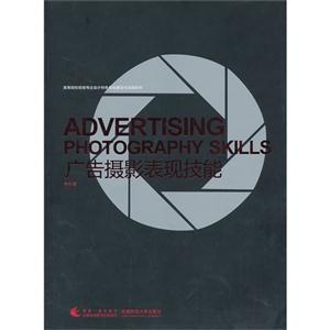 广告摄影表现技能-技术教育社区