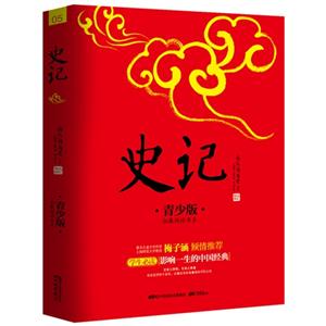 史记-05-青少版-技术教育社区