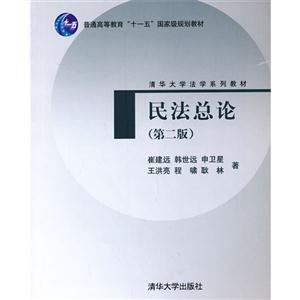 民法总论-(第二版)-技术教育社区