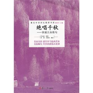 绝唱千秋-穿越元曲绝句-技术教育社区