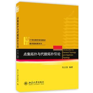 点集拓扑与代数拓扑引论-技术教育社区