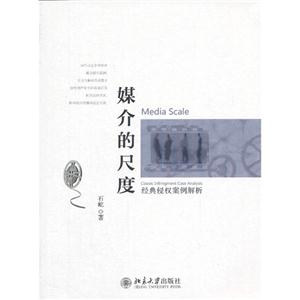 媒介的尺度-经典侵权案例解析-技术教育社区