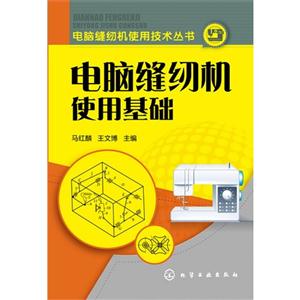 电脑缝纫机使用基础-技术教育社区