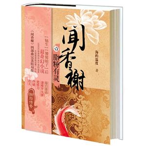 脂粉有灵-闻香榭-壹-技术教育社区