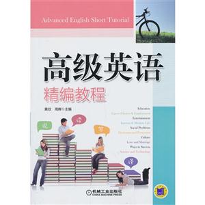 高级英语精编教程-技术教育社区