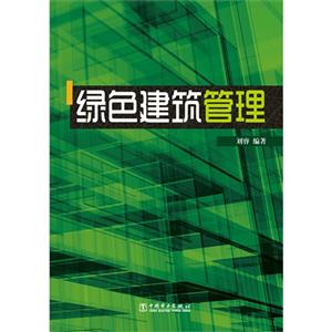 绿色建筑管理-技术教育社区