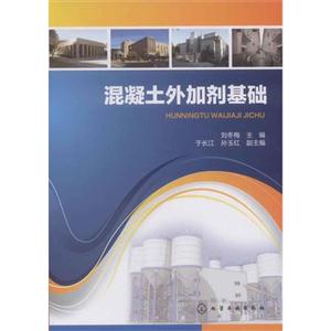 混凝土外加剂基础-技术教育社区