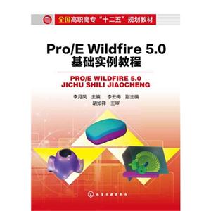 Pro/E Wildfire 5.0ʵ̳