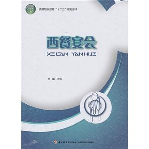 西餐宴会-技术教育社区