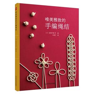 唯美雅致的手编绳结-技术教育社区