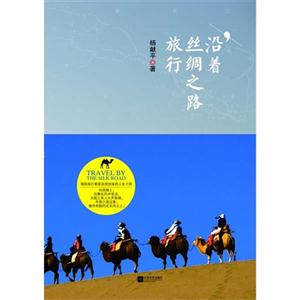 沿着丝绸之路旅行-技术教育社区