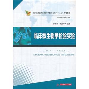 临床微生物学检验实验-技术教育社区