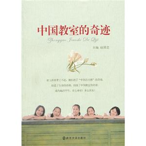 中国教室的奇迹-技术教育社区