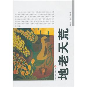 地老天荒-技术教育社区