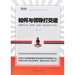 如何与领导打交道:搞懂领导心理,会来事,会做事,你就会变得不可或缺！-技术教育社区