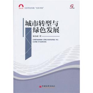 城市转型与绿色发展-技术教育社区