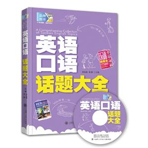 英语口语话题大全-技术教育社区