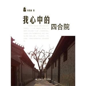 我心中的四合院-技术教育社区