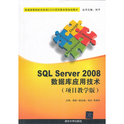 SQl  Server2008数据库应用技术(项目教学版)