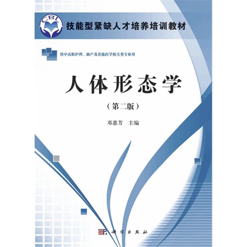 人体形态学-(第二版)