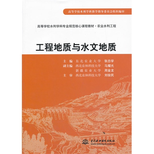 工程地质与水文地质