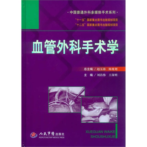 血管外科手术学